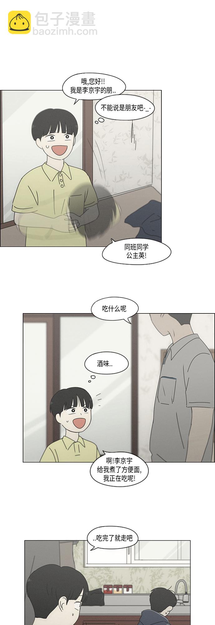 🍔恋爱革命 [第325话] 空心木头（Hollow wood)(1） 第24页