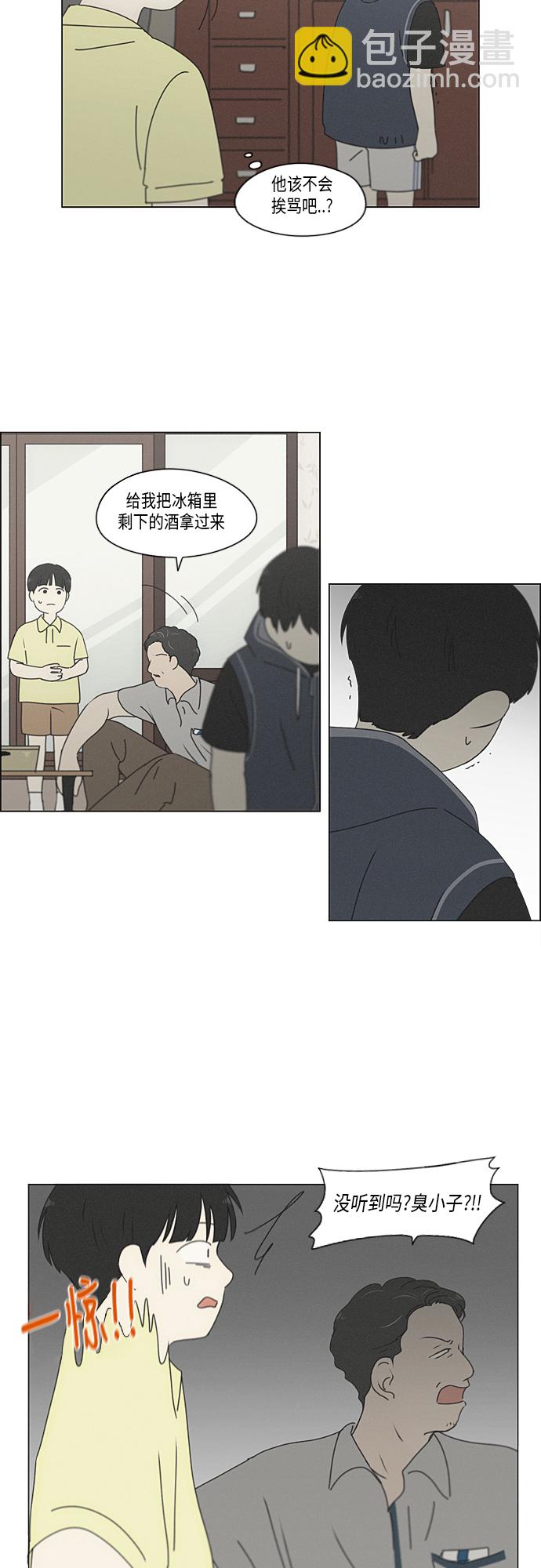 🍔恋爱革命 [第325话] 空心木头（Hollow wood)(1） 第25页