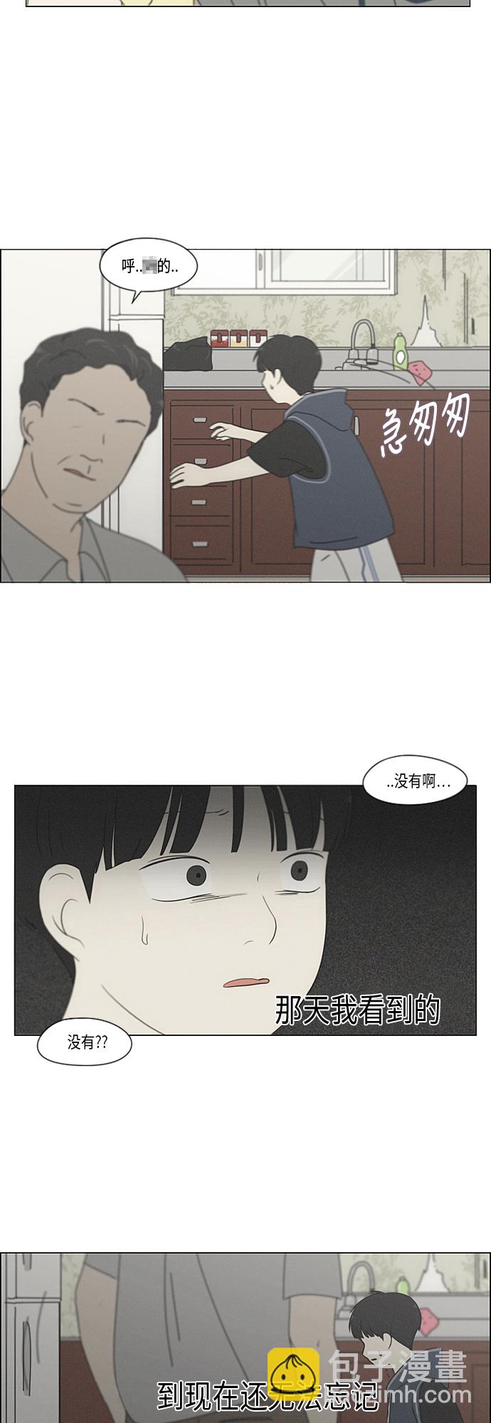 🍔恋爱革命 [第325话] 空心木头（Hollow wood)(1） 第26页