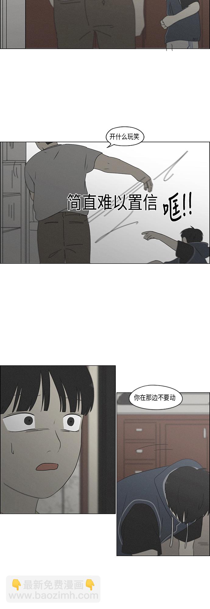🍔恋爱革命 [第325话] 空心木头（Hollow wood)(1） 第27页