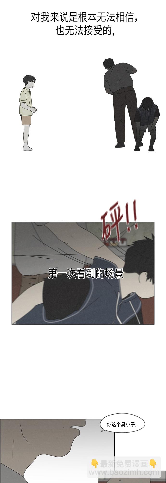🍔恋爱革命 [第325话] 空心木头（Hollow wood)(1） 第29页
