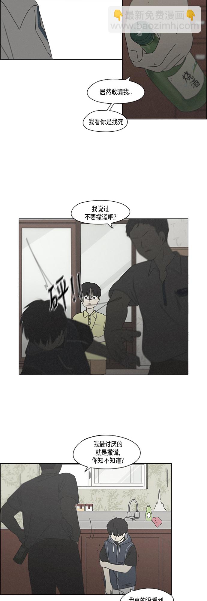 🍔恋爱革命 [第325话] 空心木头（Hollow wood)(1） 第30页