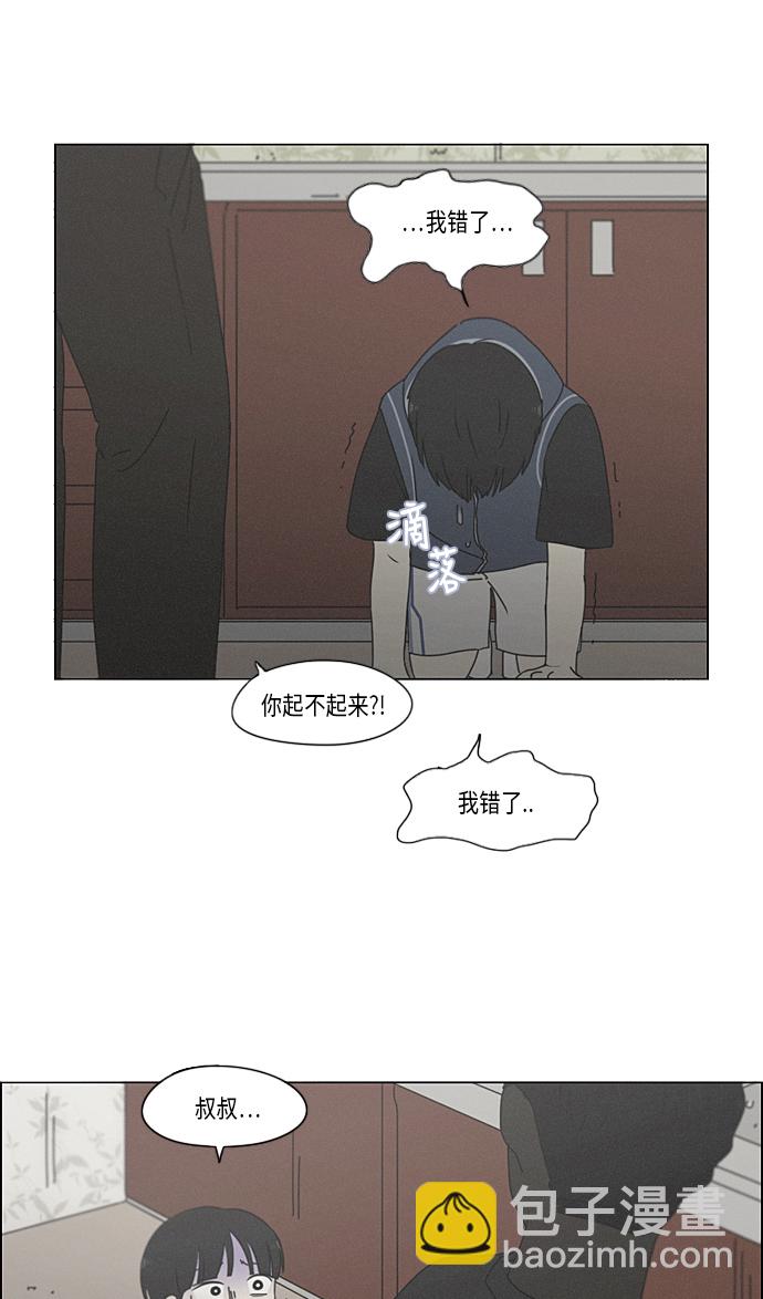 🍔恋爱革命 [第325话] 空心木头（Hollow wood)(1） 第32页