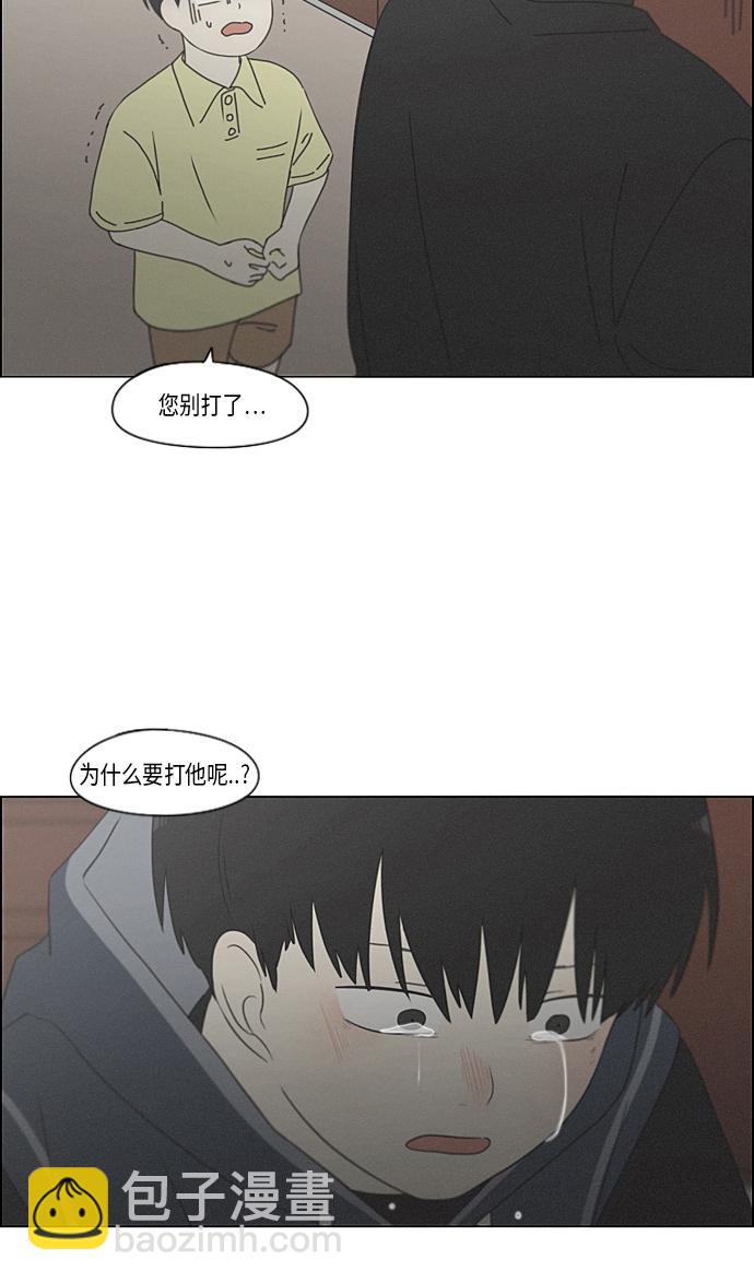 🍔恋爱革命 [第325话] 空心木头（Hollow wood)(1） 第33页