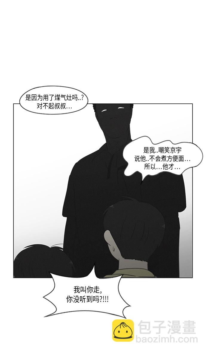 🍔恋爱革命 [第325话] 空心木头（Hollow wood)(1） 第34页