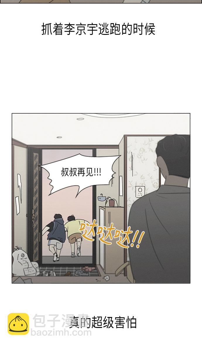 🍔恋爱革命 [第325话] 空心木头（Hollow wood)(1） 第36页