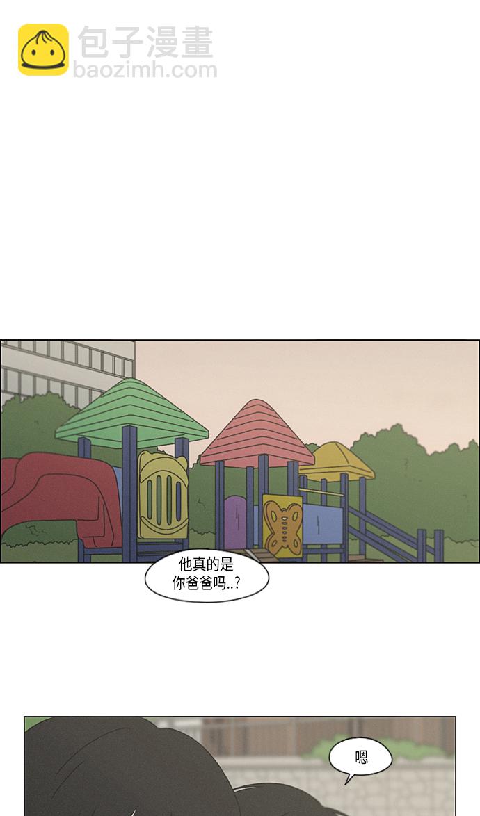 🍔恋爱革命 [第325话] 空心木头（Hollow wood)(1） 第37页