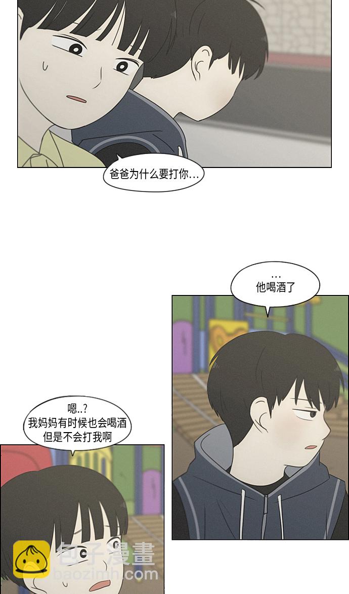 🍔恋爱革命 [第325话] 空心木头（Hollow wood)(1） 第38页