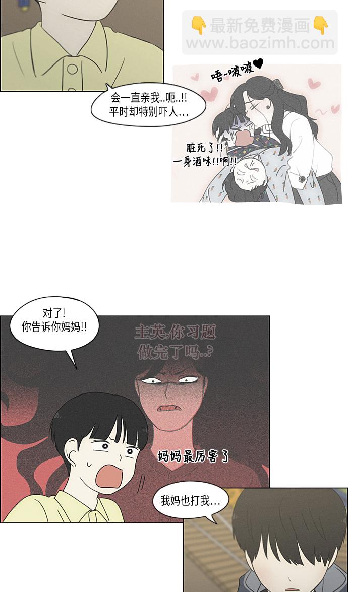 🍔恋爱革命 [第325话] 空心木头（Hollow wood)(1） 第39页