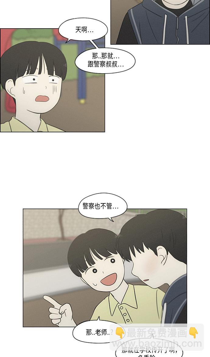 🍔恋爱革命 [第325话] 空心木头（Hollow wood)(1） 第40页