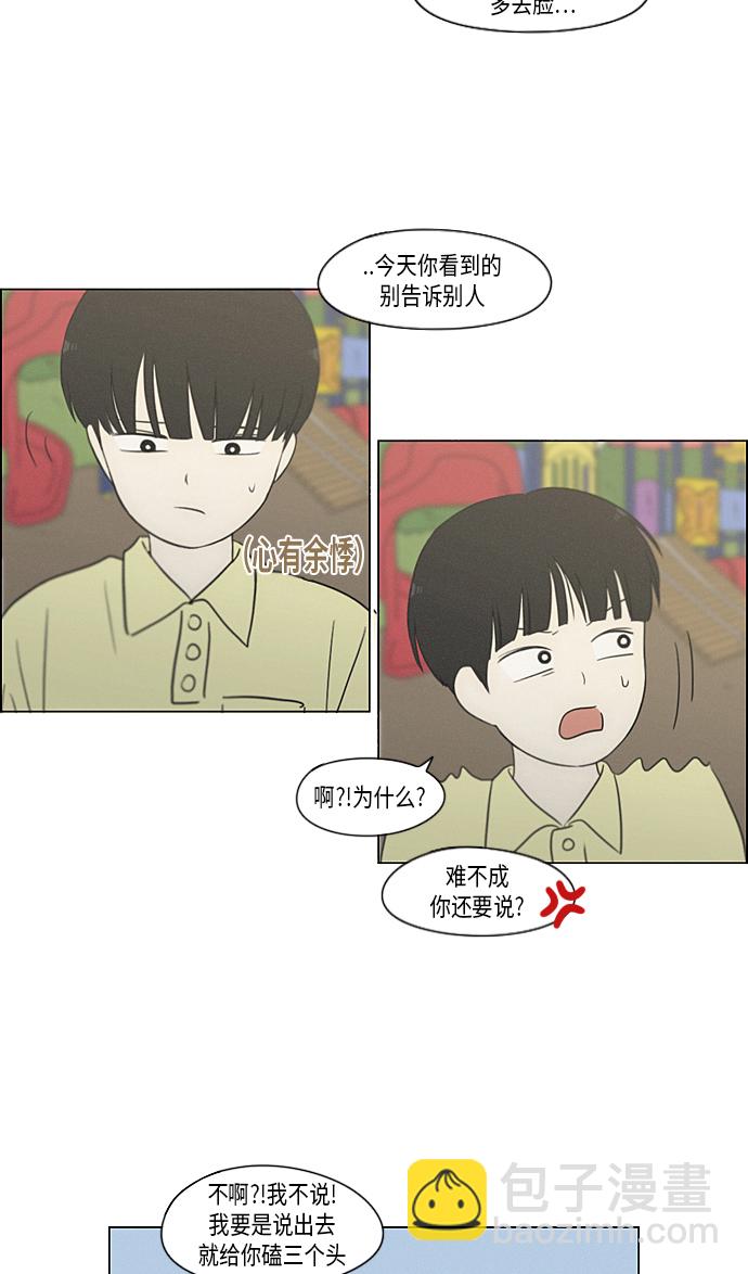🍔恋爱革命 [第325话] 空心木头（Hollow wood)(1） 第41页