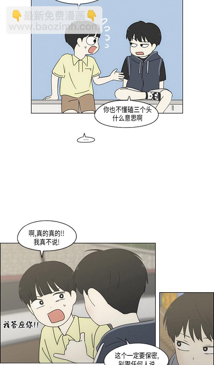 🍔恋爱革命 [第325话] 空心木头（Hollow wood)(1） 第42页