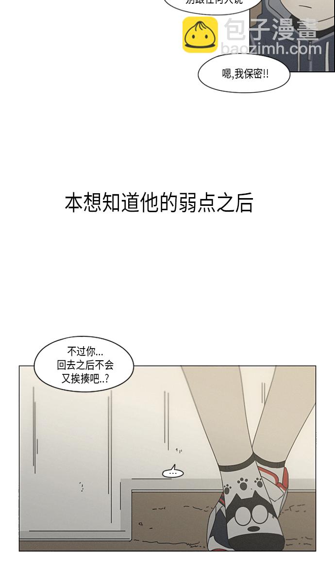 🍔恋爱革命 [第325话] 空心木头（Hollow wood)(1） 第43页