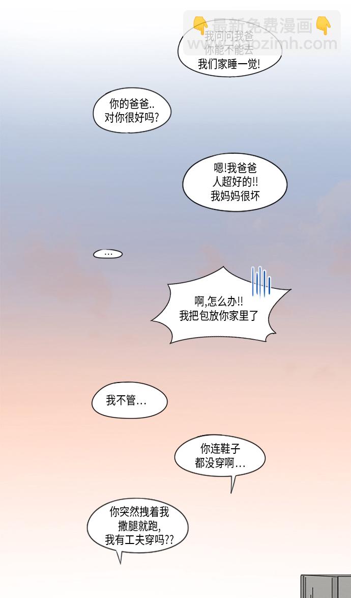🍔恋爱革命 [第325话] 空心木头（Hollow wood)(1） 第45页