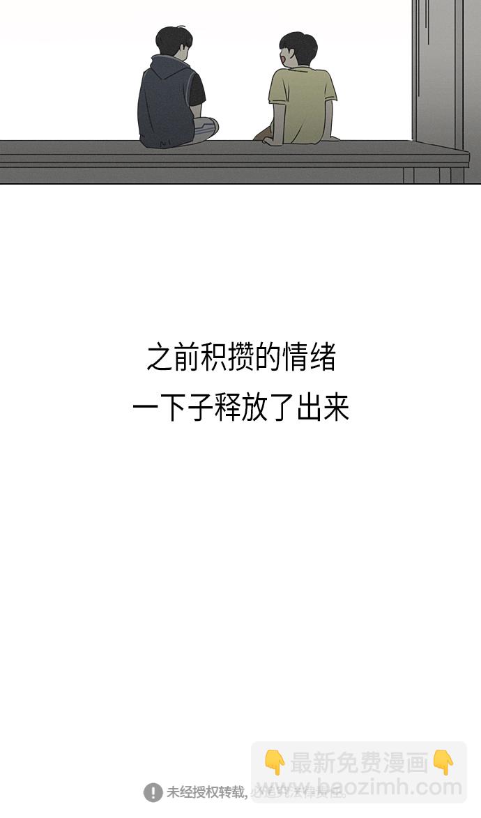 🍔恋爱革命 [第325话] 空心木头（Hollow wood)(1） 第46页