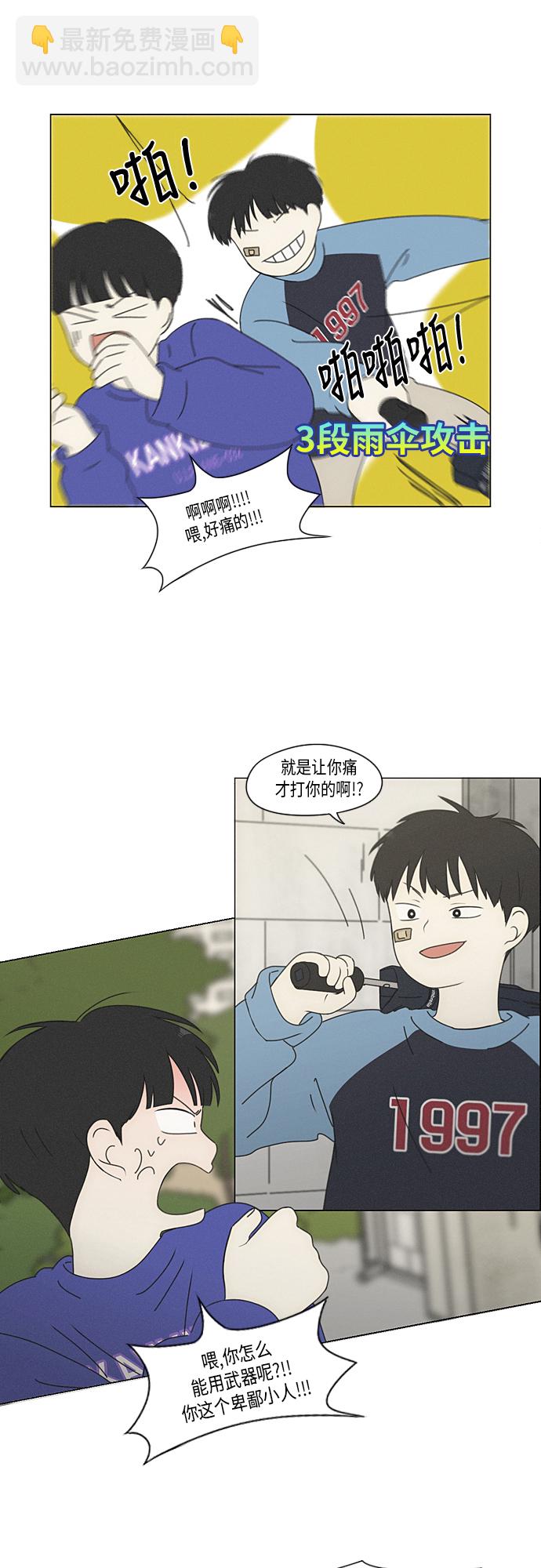 🍔恋爱革命 [第325话] 空心木头（Hollow wood)(1） 第5页