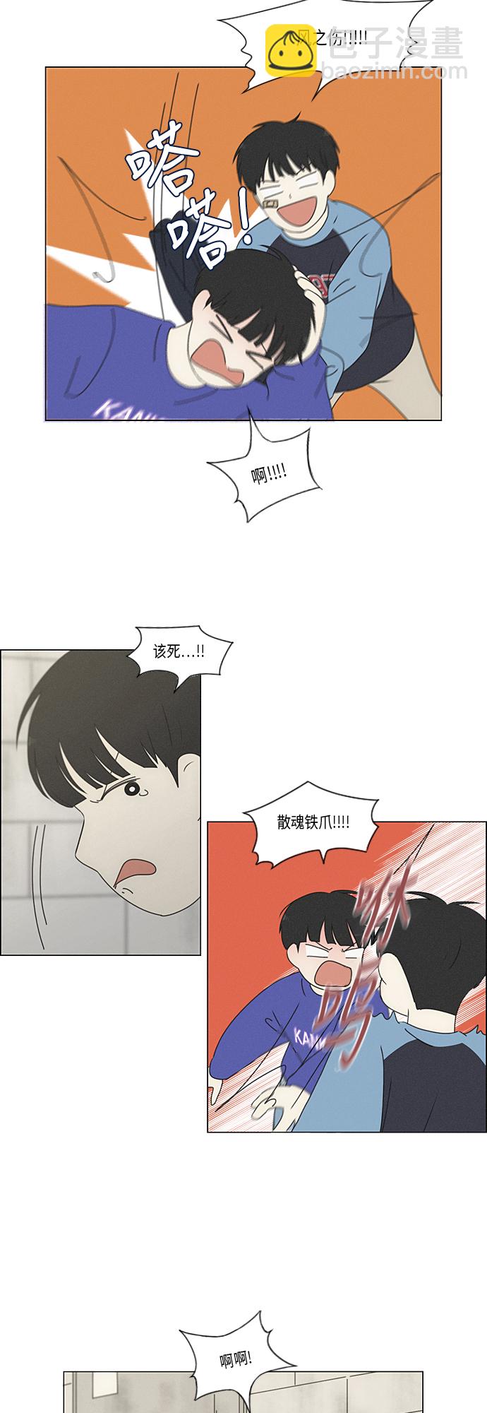🍔恋爱革命 [第325话] 空心木头（Hollow wood)(1） 第6页