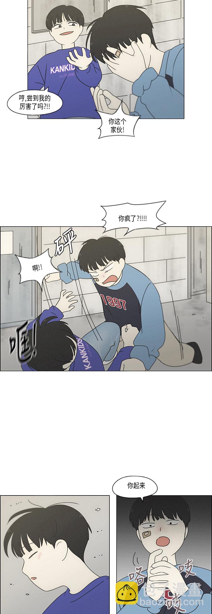 🍔恋爱革命 [第325话] 空心木头（Hollow wood)(1） 第7页