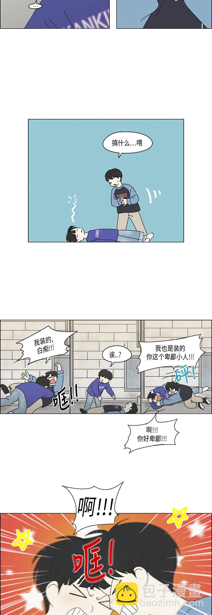🍔恋爱革命 [第325话] 空心木头（Hollow wood)(1） 第8页