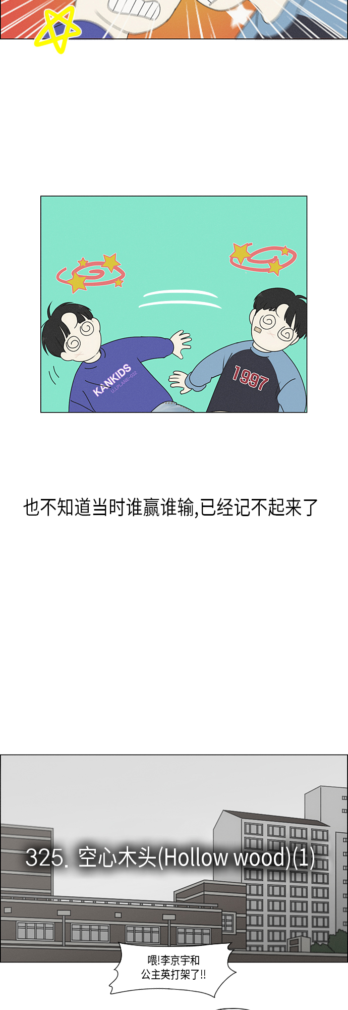 🍔恋爱革命 [第325话] 空心木头（Hollow wood)(1） 第9页