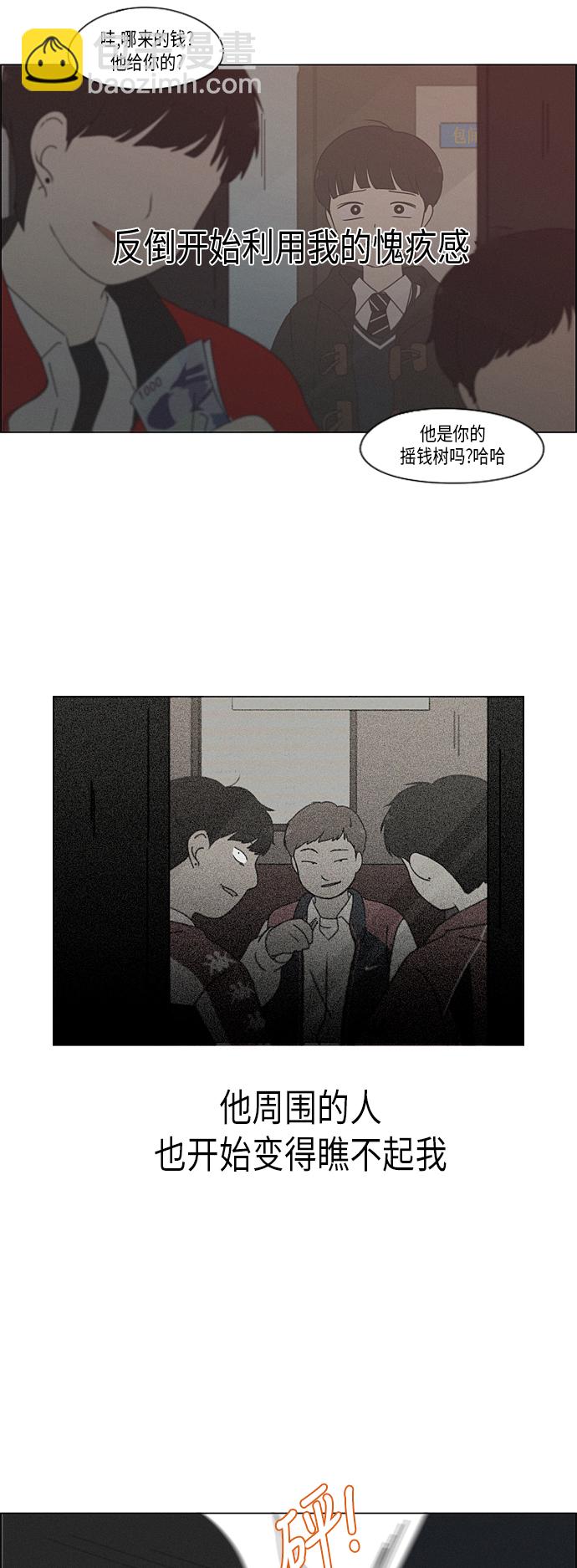 🍔恋爱革命 [第327话] 空心木头（Hollow wood)(3） 第10页