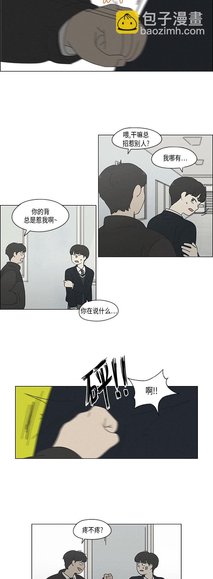 🍔恋爱革命 [第327话] 空心木头（Hollow wood)(3） 第11页