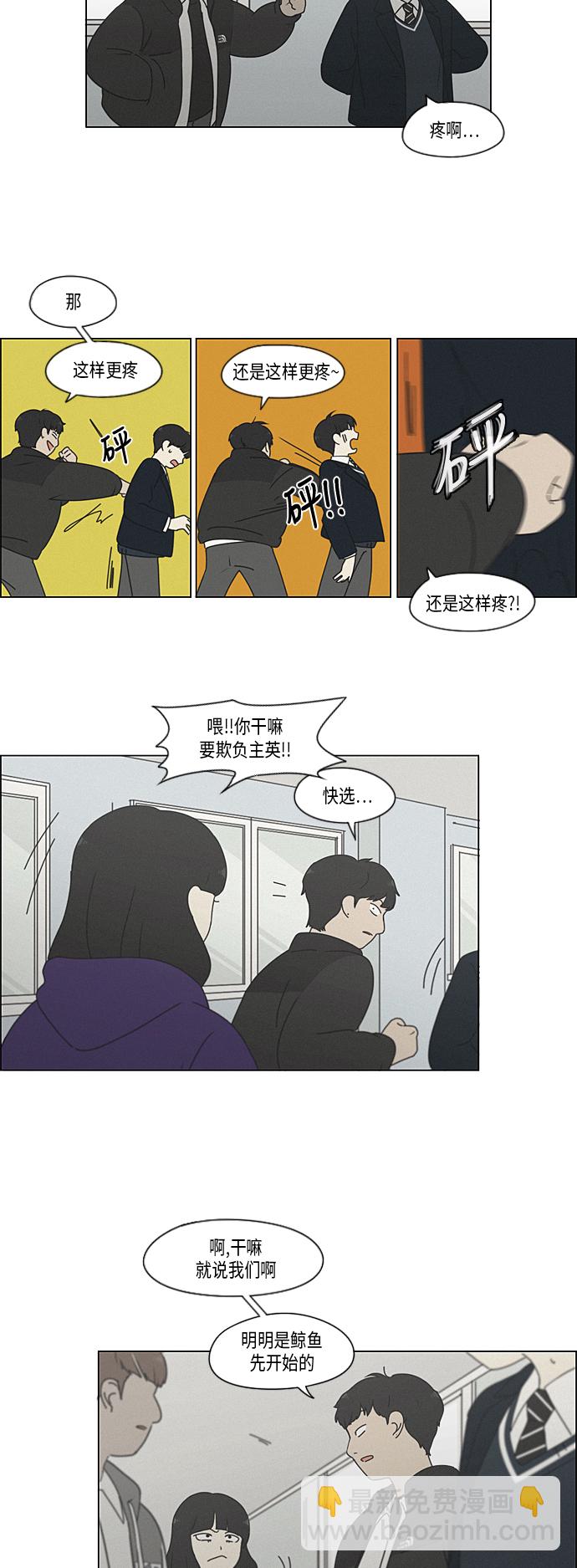 🍔恋爱革命 [第327话] 空心木头（Hollow wood)(3） 第12页