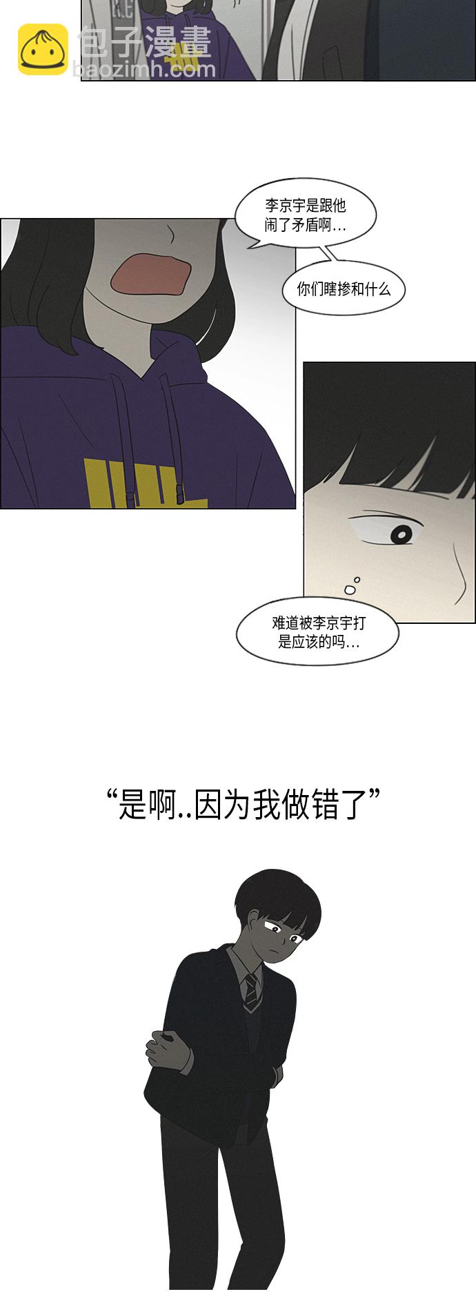 🍔恋爱革命 [第327话] 空心木头（Hollow wood)(3） 第13页