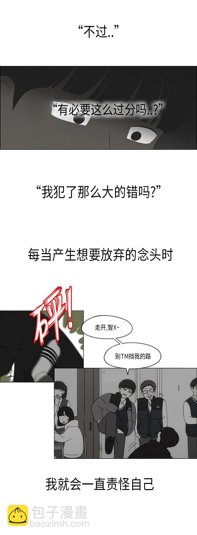 🍔恋爱革命 [第327话] 空心木头（Hollow wood)(3） 第14页