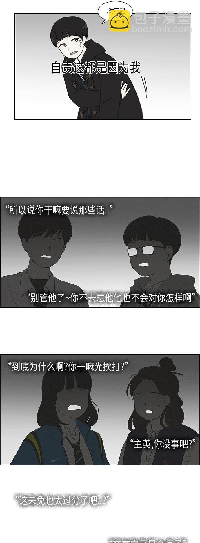 🍔恋爱革命 [第327话] 空心木头（Hollow wood)(3） 第15页