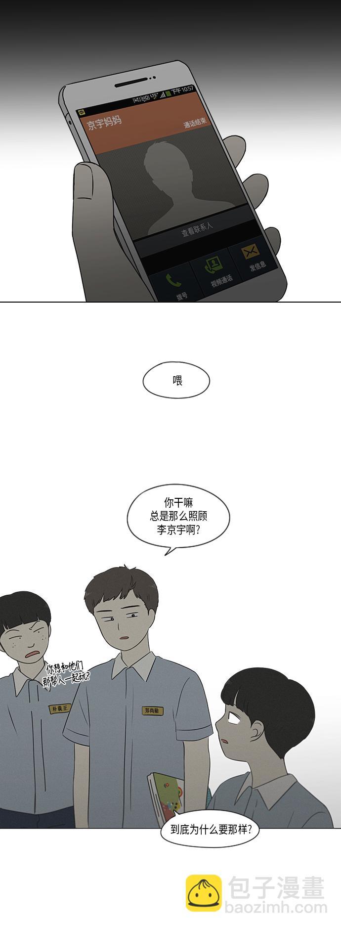 🍔恋爱革命 [第327话] 空心木头（Hollow wood)(3） 第17页