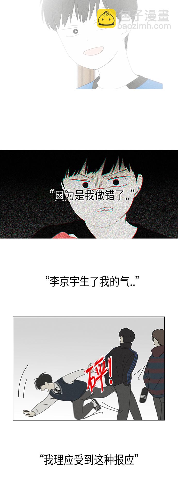 🍔恋爱革命 [第327话] 空心木头（Hollow wood)(3） 第19页
