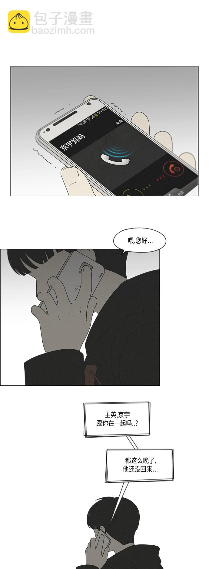 🍔恋爱革命 [第327话] 空心木头（Hollow wood)(3） 第2页