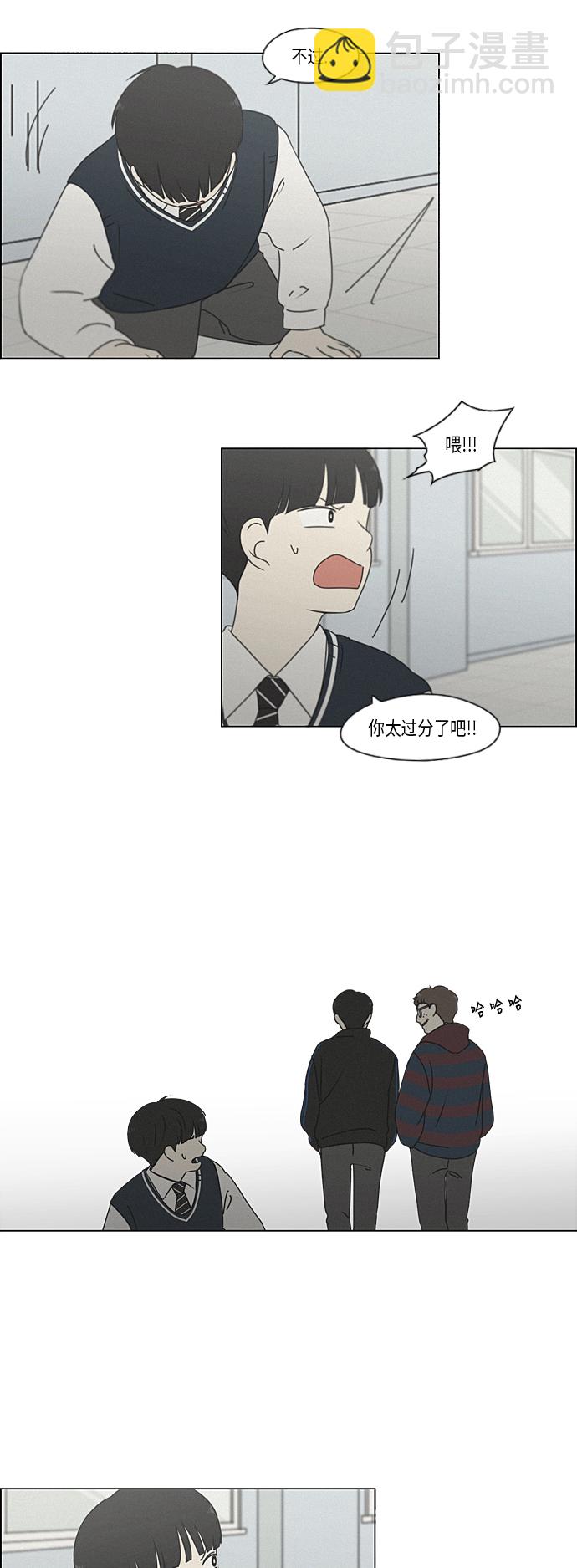🍔恋爱革命 [第327话] 空心木头（Hollow wood)(3） 第20页