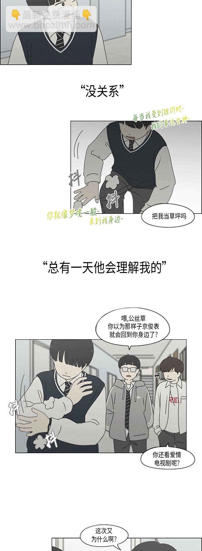🍔恋爱革命 [第327话] 空心木头（Hollow wood)(3） 第21页