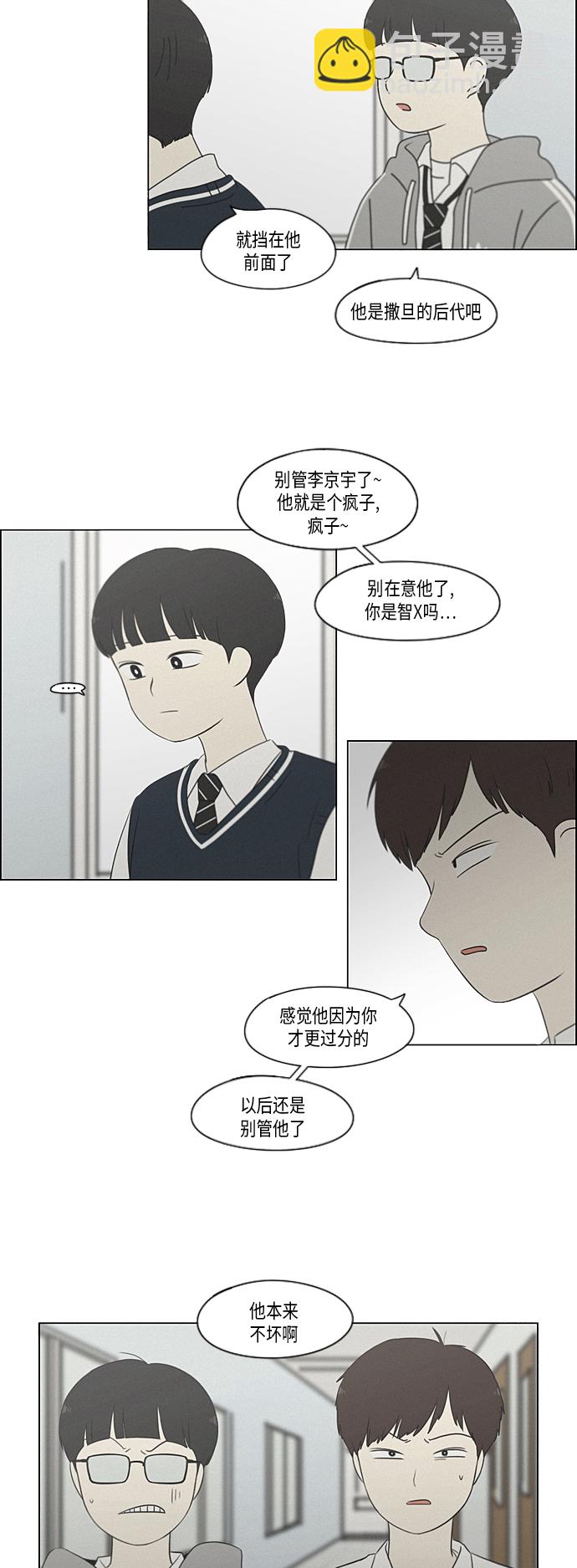 🍔恋爱革命 [第327话] 空心木头（Hollow wood)(3） 第22页