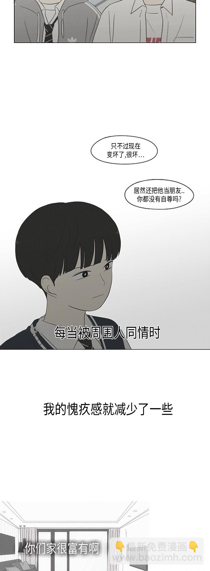 🍔恋爱革命 [第327话] 空心木头（Hollow wood)(3） 第23页