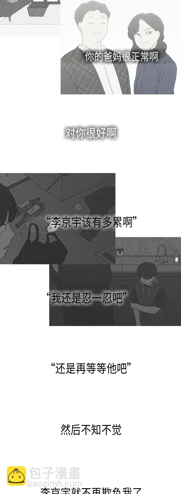 🍔恋爱革命 [第327话] 空心木头（Hollow wood)(3） 第24页