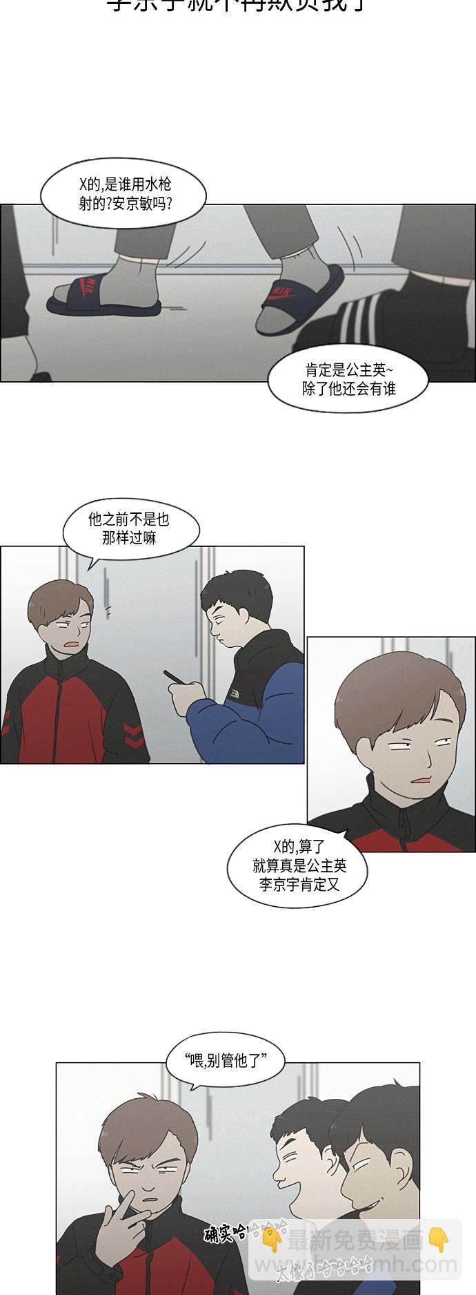 🍔恋爱革命 [第327话] 空心木头（Hollow wood)(3） 第25页