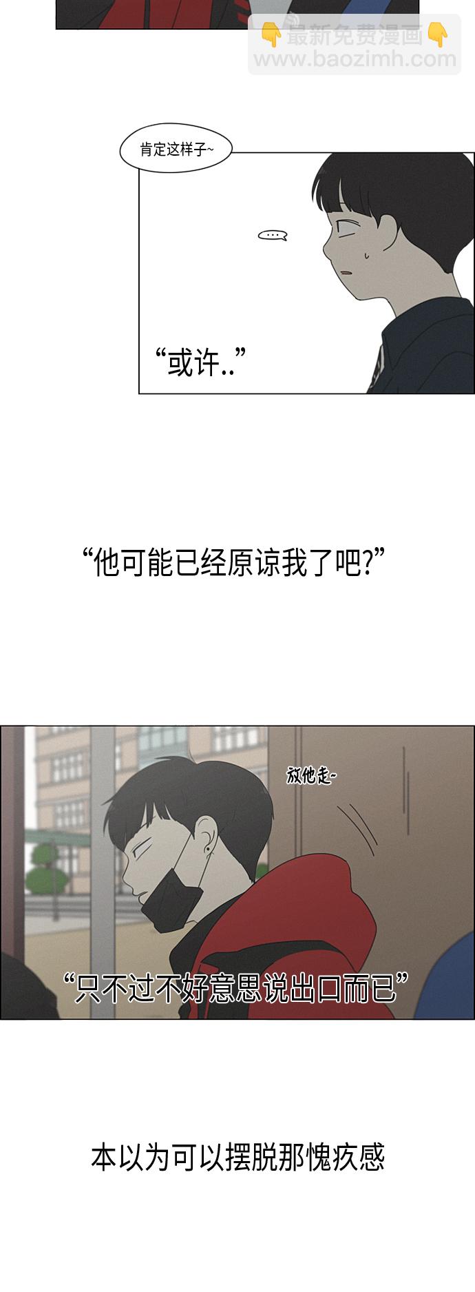 🍔恋爱革命 [第327话] 空心木头（Hollow wood)(3） 第26页