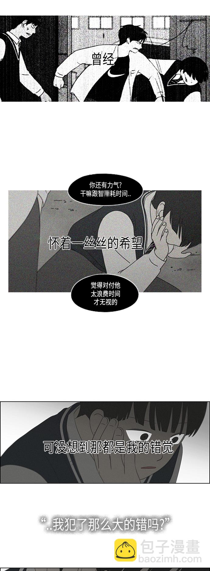 🍔恋爱革命 [第327话] 空心木头（Hollow wood)(3） 第27页