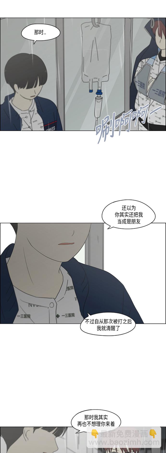 🍔恋爱革命 [第327话] 空心木头（Hollow wood)(3） 第29页