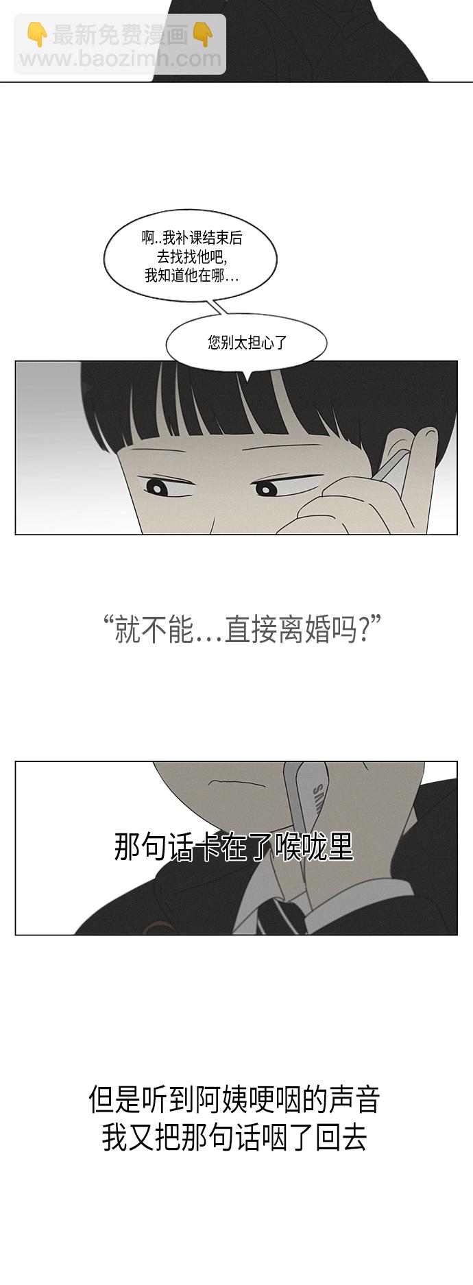 🍔恋爱革命 [第327话] 空心木头（Hollow wood)(3） 第3页