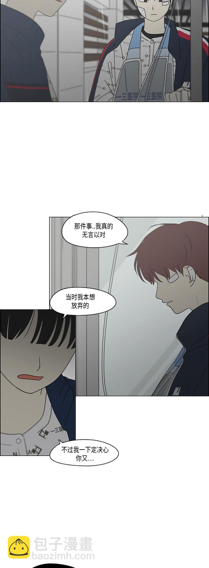 🍔恋爱革命 [第327话] 空心木头（Hollow wood)(3） 第30页