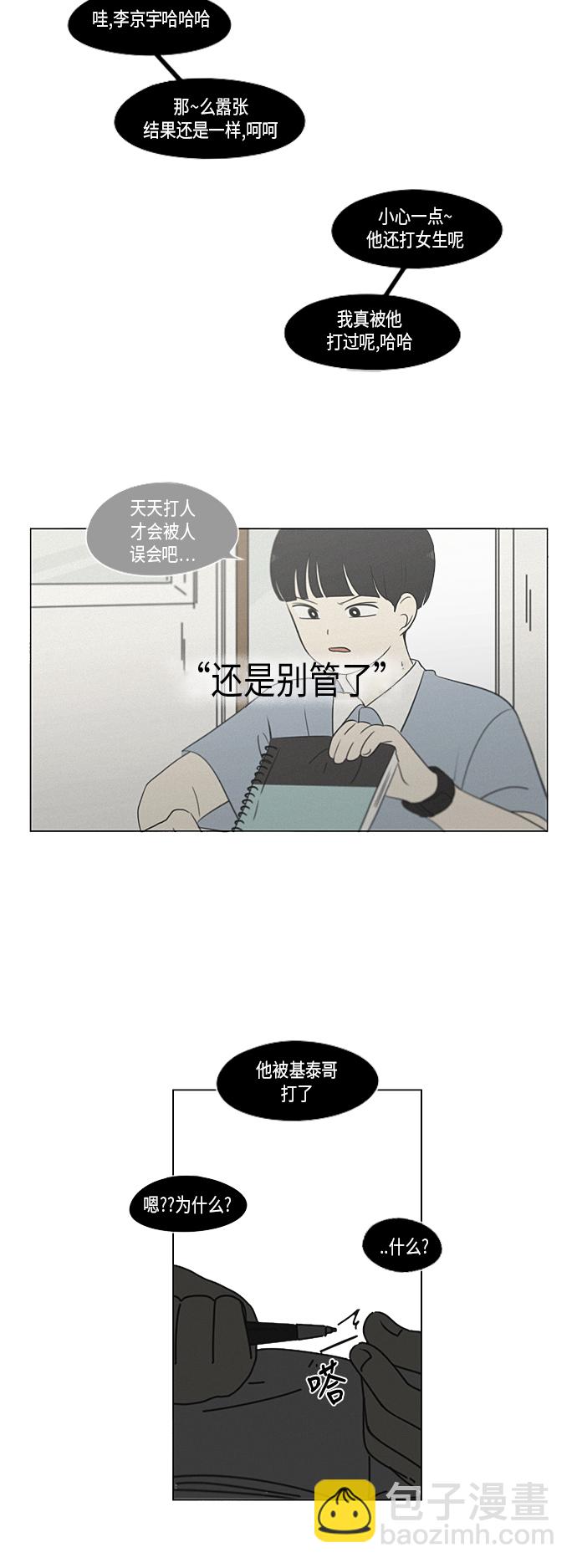 🍔恋爱革命 [第327话] 空心木头（Hollow wood)(3） 第31页