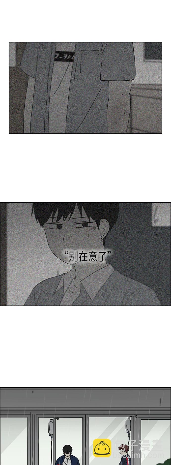 🍔恋爱革命 [第327话] 空心木头（Hollow wood)(3） 第32页