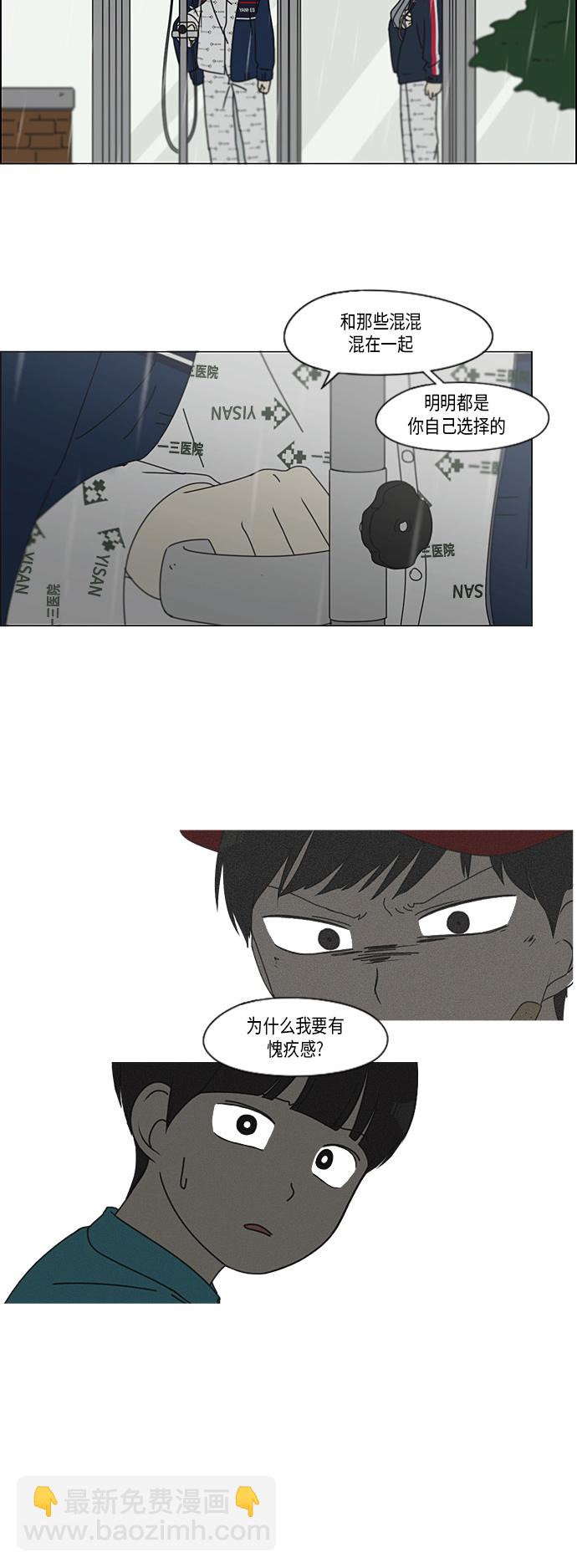 🍔恋爱革命 [第327话] 空心木头（Hollow wood)(3） 第33页