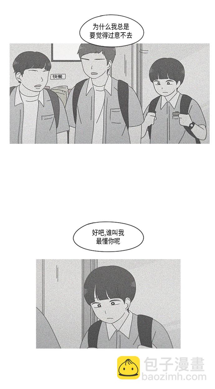 🍔恋爱革命 [第327话] 空心木头（Hollow wood)(3） 第34页