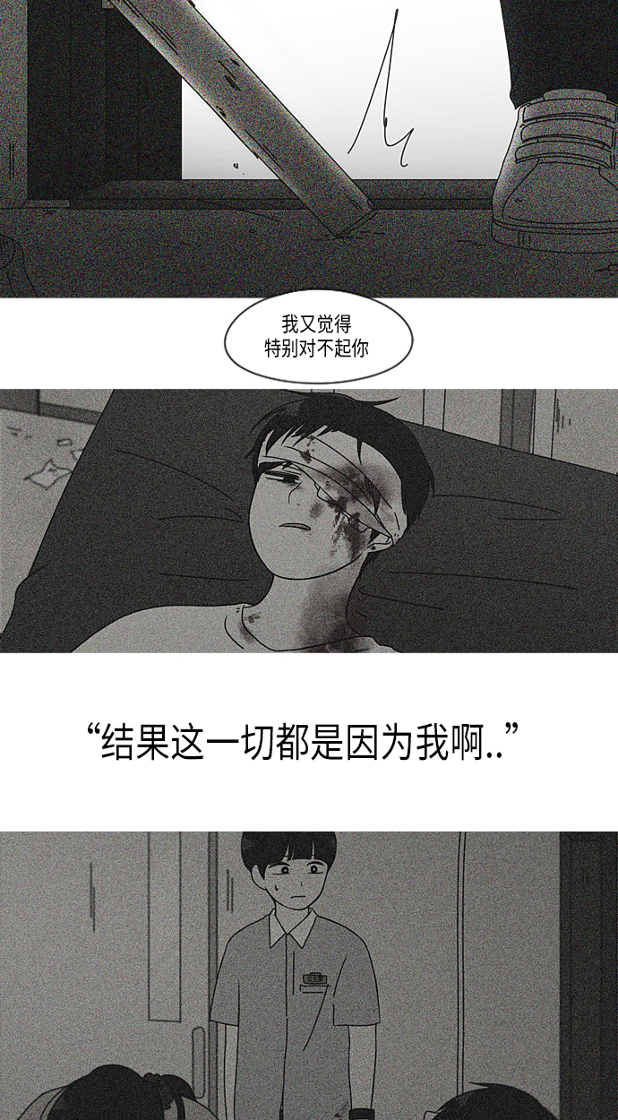 🍔恋爱革命 [第327话] 空心木头（Hollow wood)(3） 第37页