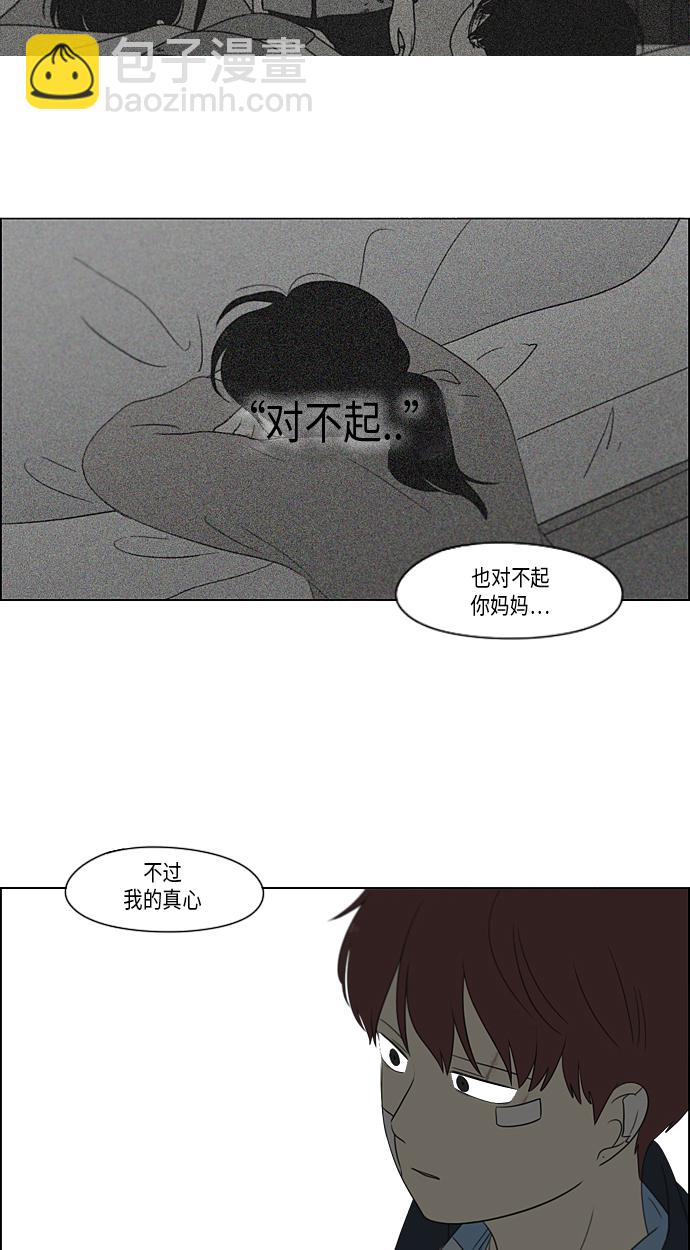 🍔恋爱革命 [第327话] 空心木头（Hollow wood)(3） 第38页
